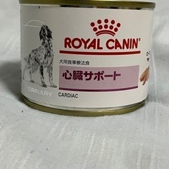 【ネット決済・配送可】犬用　ペットフードロイヤルカナン(心臓サポート)