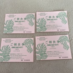 沖縄　かりゆしビーチリゾート　朝食券　4枚