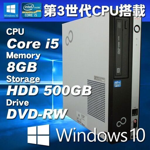 Windows10パソコン 第3世代CPU搭載 富士通 ESPRIMO D582/F Core i5 ...