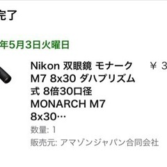 売れました！Nikon モナークM7 8x30 新品 未使用品