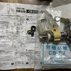 分岐水栓CB-E7 