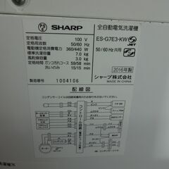 ID 018907 洗濯機 シャープ 7K 2016年製 ES-G7E3