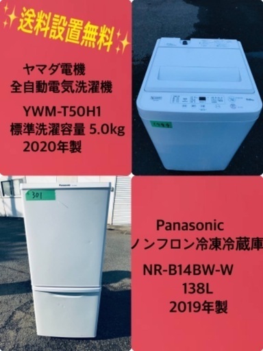 2019年製❗️特割引価格★生活家電2点セット【洗濯機・冷蔵庫】その他在庫多数❗️