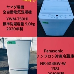 2019年製❗️特割引価格★生活家電2点セット【洗濯機・冷蔵庫】その他在庫多数❗️　　　　