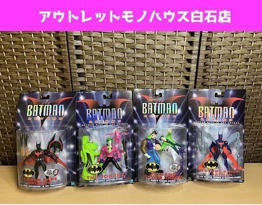 未開封 ハズブロ バットマン ビヨンド 5インチ フィギュア 4種セット BATMAN BEYOND バットマン ジョーカー他 ☆ 札幌市白石区 白石店