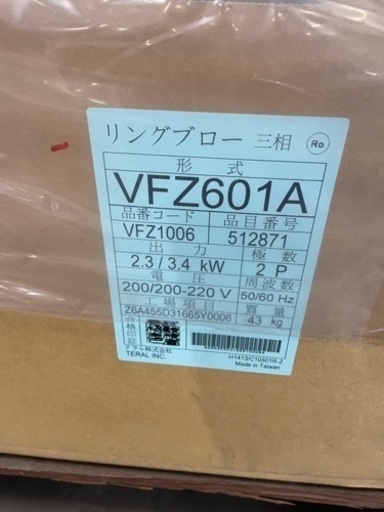 TERAL リングブロー 送風機 未使用品