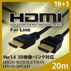新品未使用 HDMI ケーブル 20m Ver.2.0 3D対応...