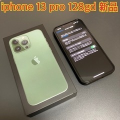 SIMフリー iPhone 13 Pro 128GB アルパイン...