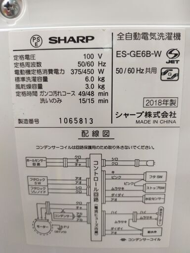 【着払い対応可能！！】リサイクルストアスターズ鹿大店　２０１８年製　シャープ SHARP ES-GE6B-W 全自動洗濯機(6.0kg ホワイト