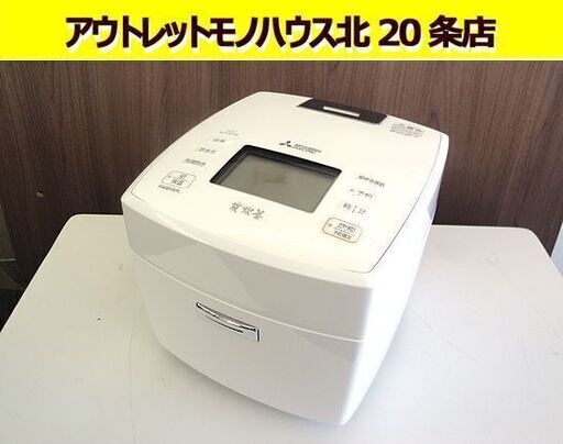 ☆ 三菱 IHジャー炊飯器 5.5合炊き 2021年製 NJ-VVC10 炭炊釜 月白 ホワイト 白 MITSUBISHI 炊飯ジャー 札幌 東区 北20条店