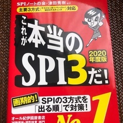 SPI3 就職試験　主要3方式対応