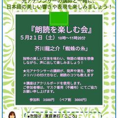 5/21開催【朗読を楽しむ会】元アナから学ぶ読み方講座