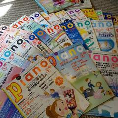 【受付終了】月刊ピアノ 28冊