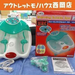 フットバス ウォーミングバブルスパ プチ WBS-6000 バイ...