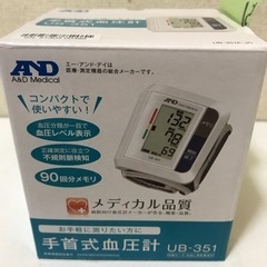 【値下げ】△手首式血圧計 エー・アンド・デイ　 A&D  UB-351