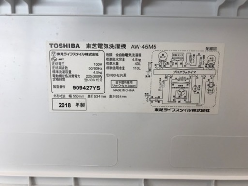 TOSHIBA（東芝）の洗濯機2018年製（AW-45M5）です。【トレファク東大阪店】