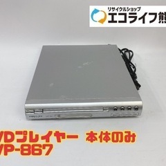 DVDプレイヤー　本体のみ　DVP-867 【i9-0510】