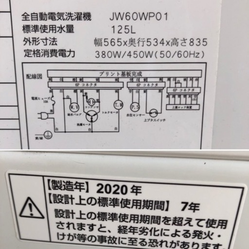 ◎【値下げ】maxzen　マクスゼン　全自動洗濯機　6kg　JW60WP01　2020年製
