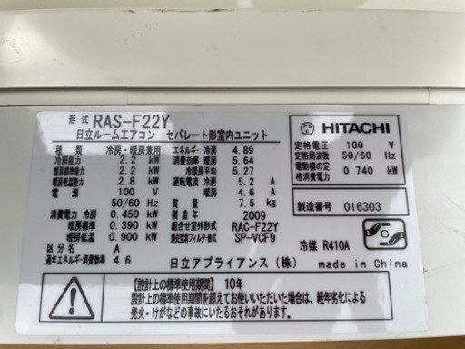 お話中】日立エアコン 動作確認済み