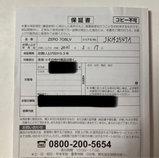 COMTEC zeroシリーズ 708LV 保証有り