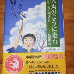 天馬のように走れ　ひくまの出版