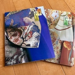 日本のおしゃれ展　カタログ