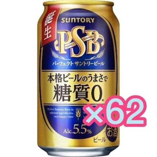 【交渉中】1本116.1円 62本セット パーフェクトサントリービール PSB 5.5% 5% お酒 suntory プレミアムモルツ