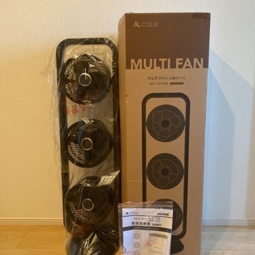 【新品・未使用】マルチファン　3連タイプ　扇風機　アルコレ　サーキュレーター