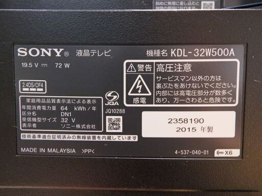 新札幌 ソニー ブラビア 32型 液晶テレビ (KDL32W500A) 2015年製