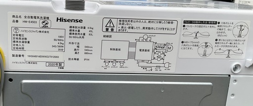 RKGSE-748】特価！ハイセンス/4.5kg/全自動洗濯機/HW-E4503/中古/2020年製/