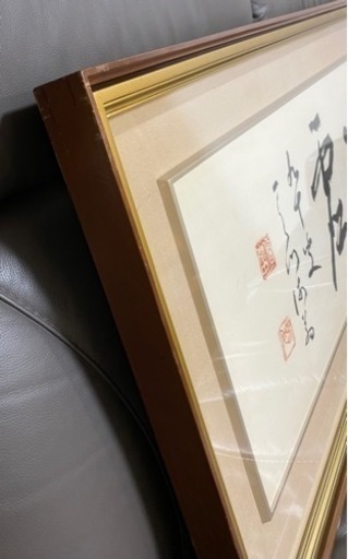 豊道春海 扁額 書道大家 90歳の名筆 肉筆真筆です