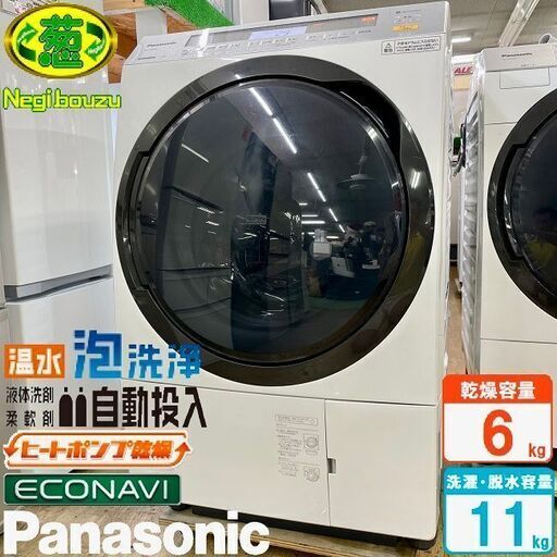 美品【 Panasonic 】パナソニック 洗濯11.0㎏/乾燥6.0㎏ ドラム式洗濯機 自動投入液体洗剤・柔軟剤 温水泡洗浄 ヒートポンプ乾燥 エコナビ搭載 NA-VX8900L