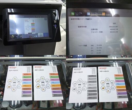現状品 SHARP デジタルフルカラー複合機 コピー/ファクス/プリンタ 