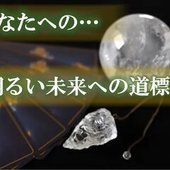 【ネット決済・配送可】【五行説占い】【オンライン鑑定 500縁】...