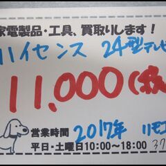 キャッシュレス決済可！ 11000円 ハイセンス 24型 液晶テレビ 2017年製 リモコン付き