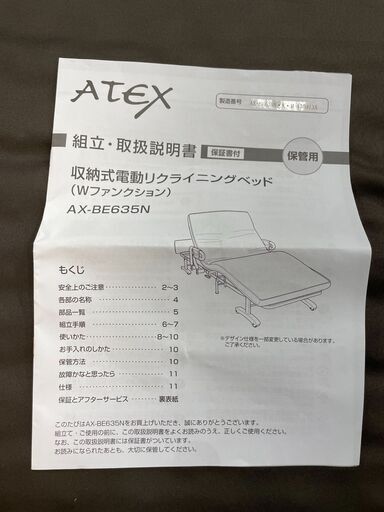 収納式電動リクライニングベッド　No.1904　ATEX　AX-BE63510　【リサイクルショップどりーむ荒田】