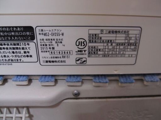 ■三菱　ルームエアコン　MSZ-GV255-W■　8畳程度■リモコン有り