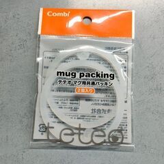 mugパッキン　combi teteo　Babyマグ用パッキン