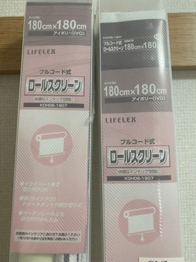 ロールスクリーン