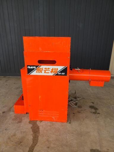 クボタ　脱芒機　SA-20 脱ぼう機