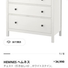 IKEA  洋服タンス　ヘムネス