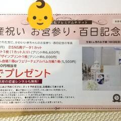 【ネット決済・配送可】FOSSETTE　2万円分の写真撮影券