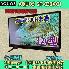 ［納品済］6ヶ月保証　シャープ　32v型　アクオス　2T-C32...