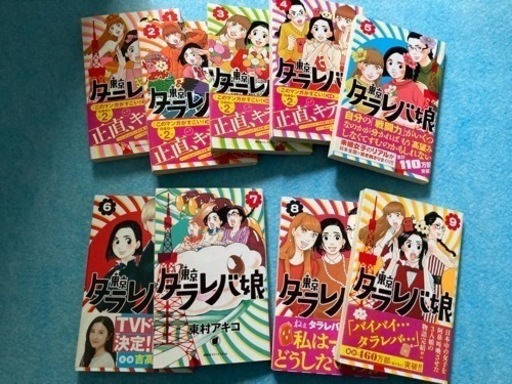 東京タラレバ娘全巻セット さきた 赤羽のマンガ コミック アニメの中古あげます 譲ります ジモティーで不用品の処分 東京タラレバ娘全巻セット さきた 赤羽のマンガ コミック アニメの中古あげます 譲ります ジモティーで不用品の処分