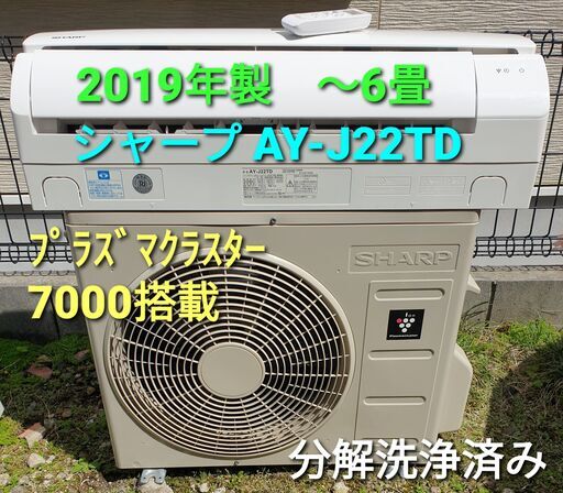 ◎設置込み、2020年製  シャープ  AY‐Ⅼ