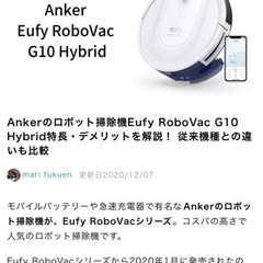 新品　Eufy RoboVac G10 Hybrid