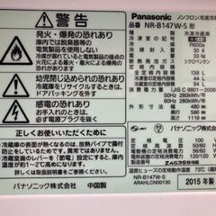 ☆中古￥11,800！【会員価格￥9,440】Panasonic　パナソニック　138㍑2ドア冷蔵庫　家電　2015年製　NR-B147W-S型　幅48cmｘ奥行59cmｘ高さ112cm　【BE029】