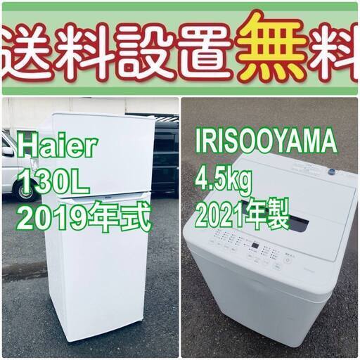 高年式なのにこの価格⁉️現品限り送料設置無料❗️冷蔵庫/洗濯機の爆安2点セット♪