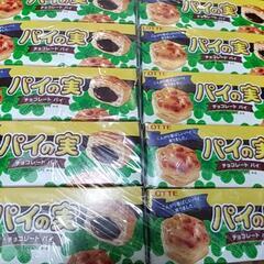 10個　パイの実　チョコレートパイ