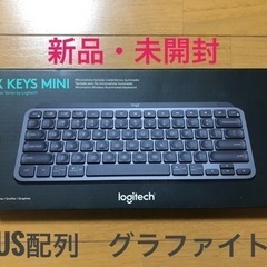 【新品未開封】Logitech MX Keys Mini グラフ...